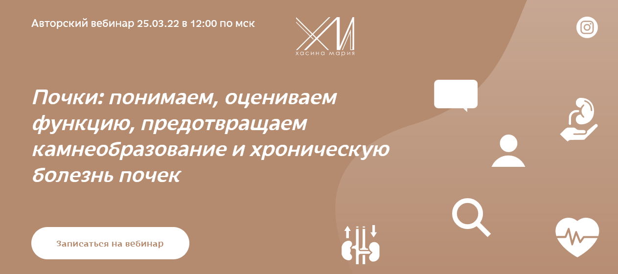 [М. Хасина]Почки_ понимаем, оцениваем функцию, пре_0.png